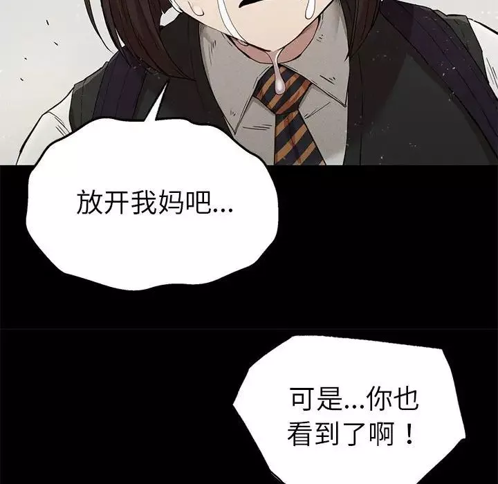 复仇-第22話 - 图片 99