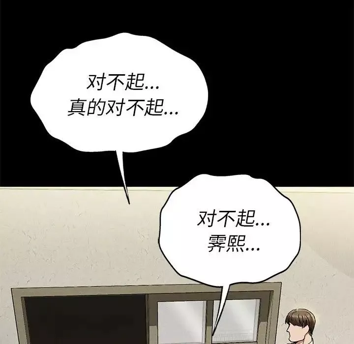 复仇-第22話 - 图片 119