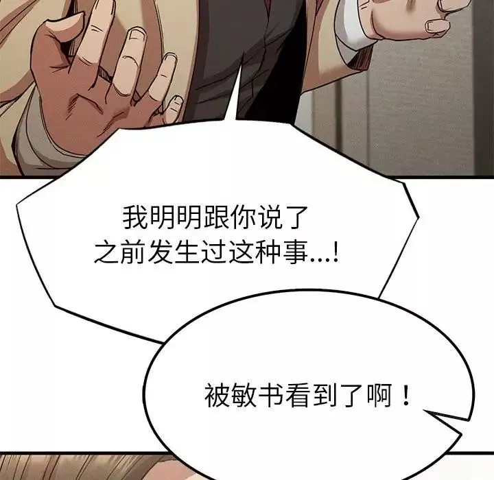 复仇-第22話 - 图片 161