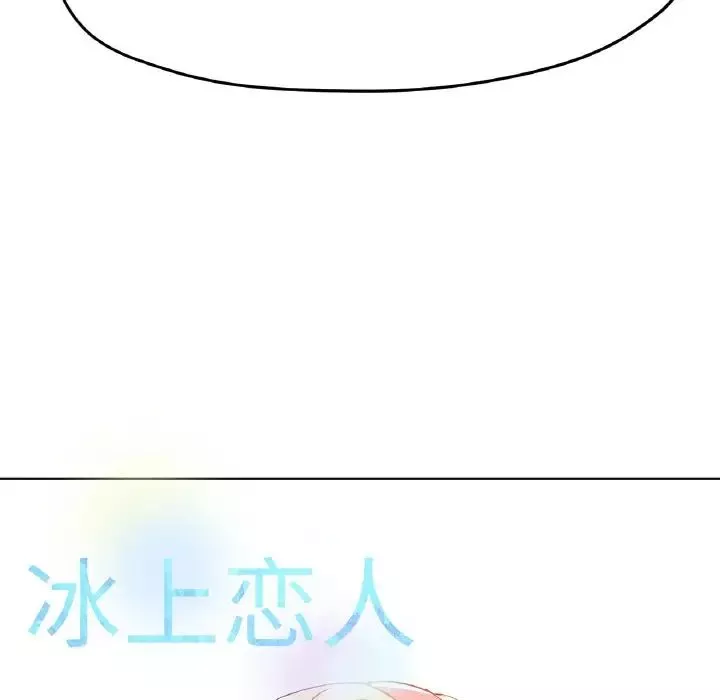 冰上恋人-第23話 - 图片 158