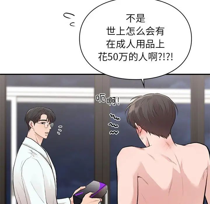 让我一见钟情的他第25話