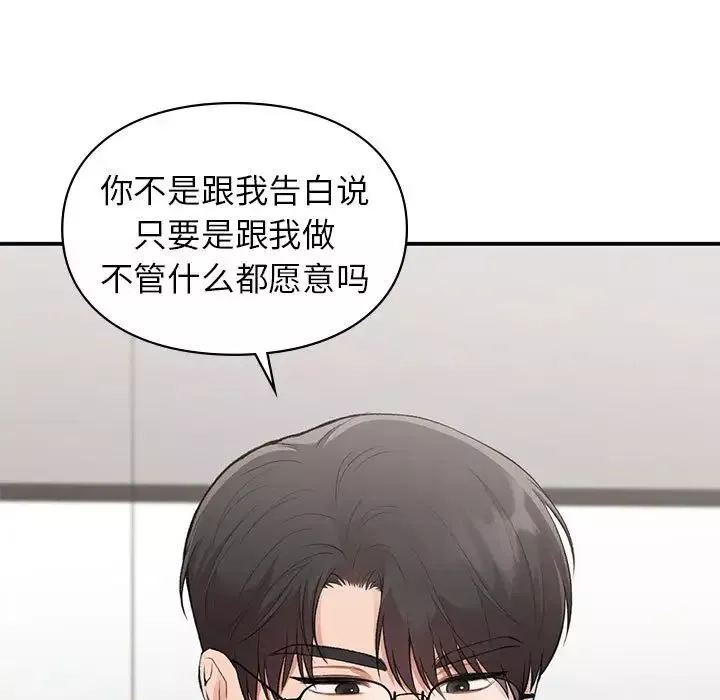 让我一见钟情的他第25話