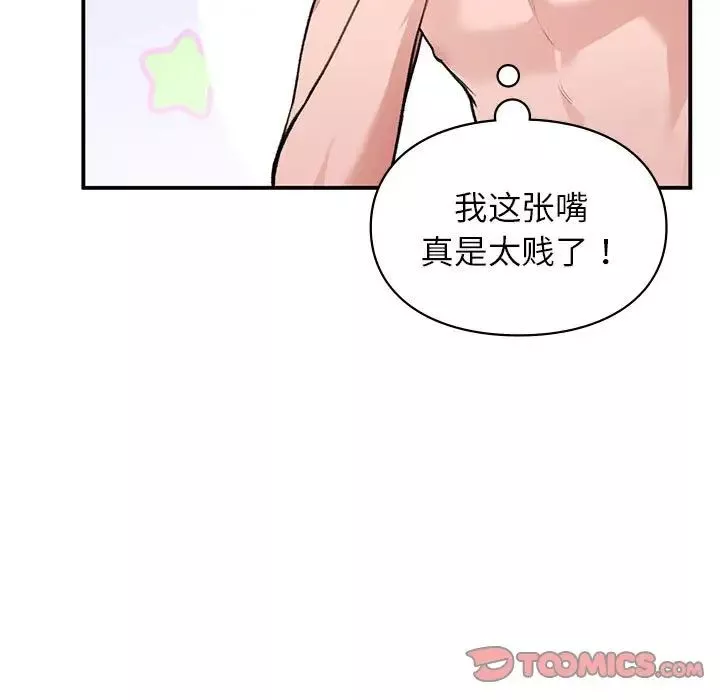 让我一见钟情的他-第25話 - 图片 21