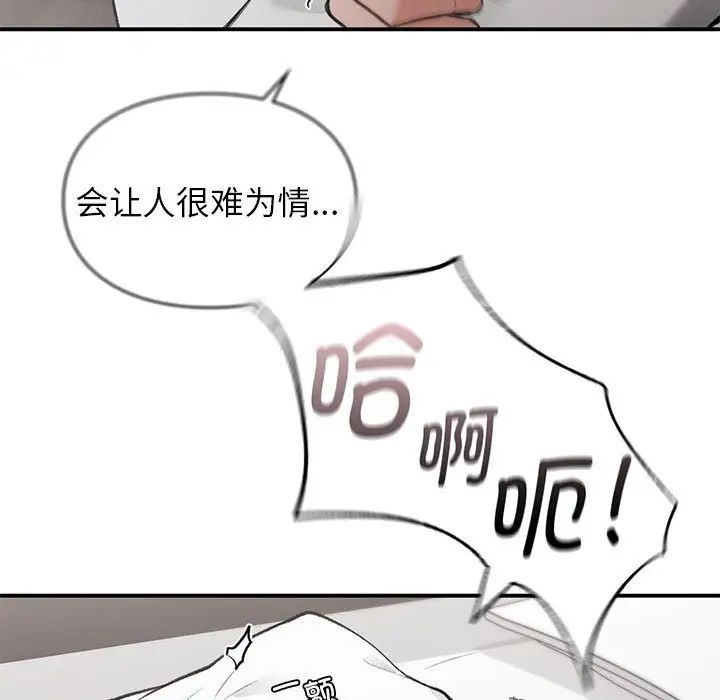 让我一见钟情的他第25話