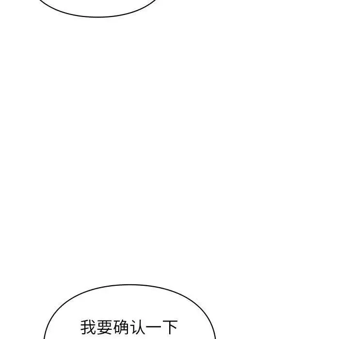 让我一见钟情的他-第25話 - 图片 97