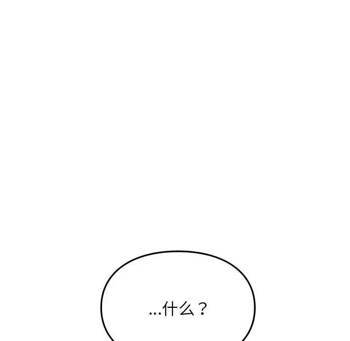 让我一见钟情的他-第25話 - 图片 154