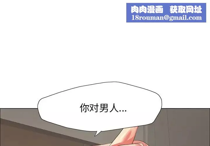 了不起的她-第16話 - 图片 1