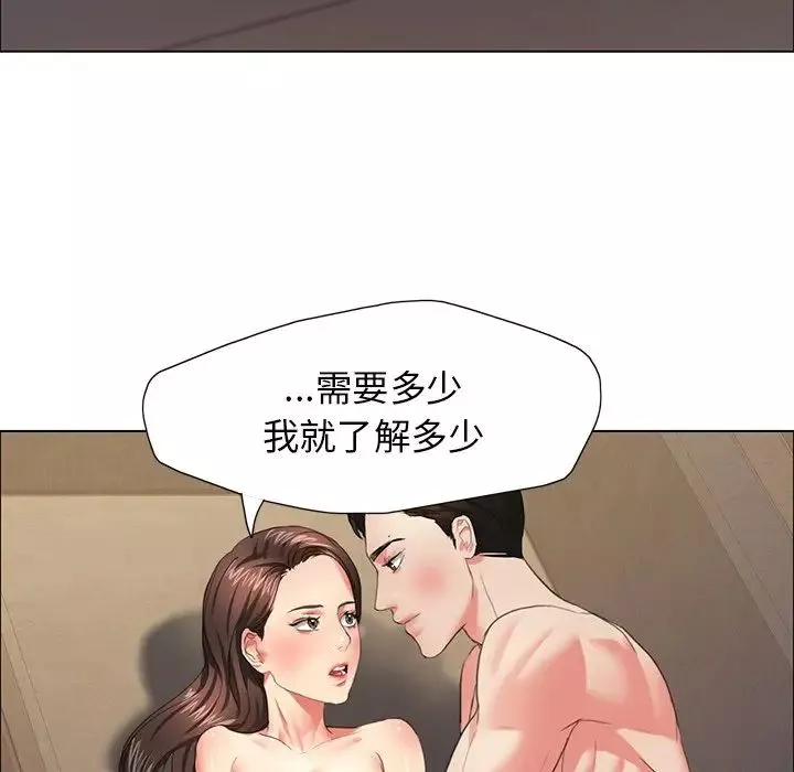 了不起的她-第16話 - 图片 5