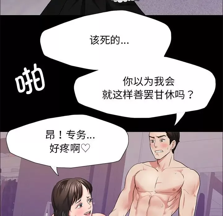 了不起的她-第16話 - 图片 18