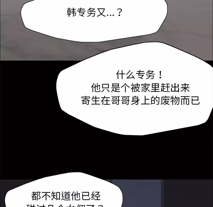 了不起的她-第16話 - 图片 28