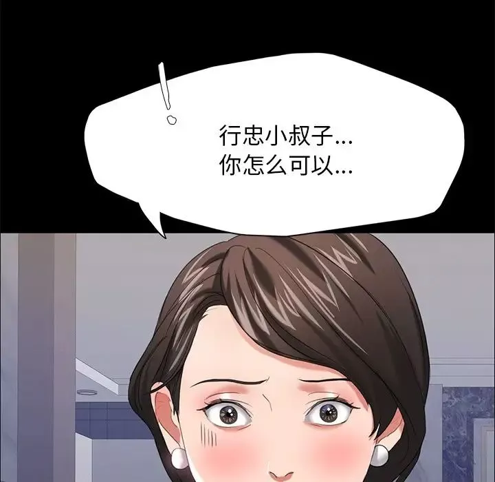 了不起的她-第16話 - 图片 25