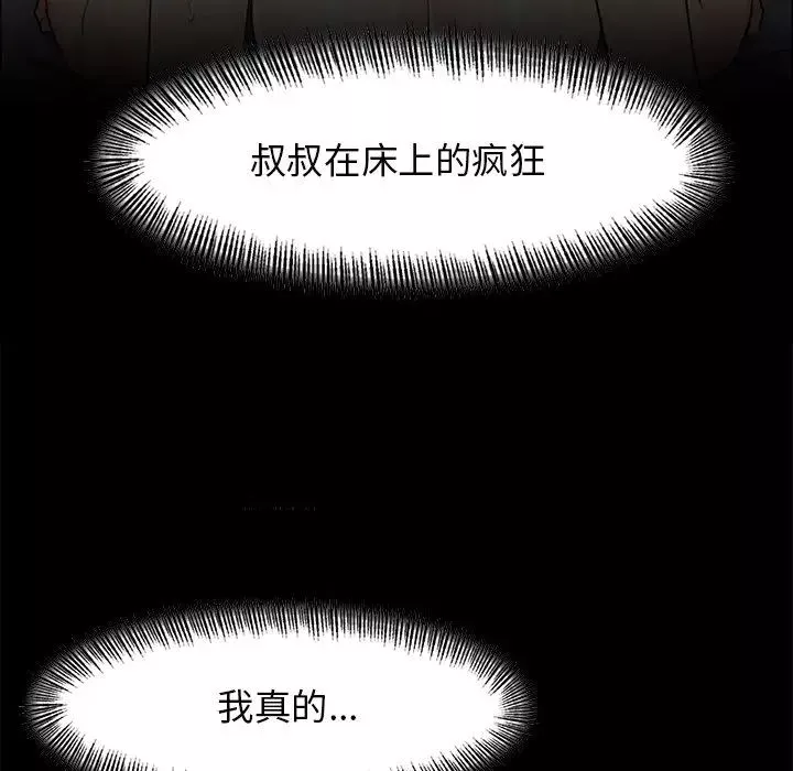 了不起的她-第16話 - 图片 36