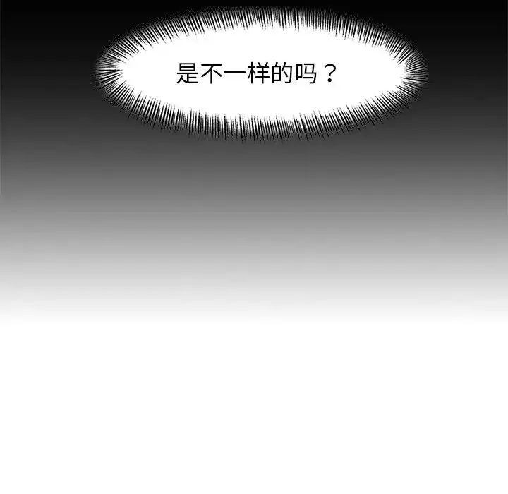 了不起的她-第16話 - 图片 40