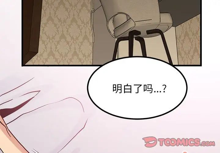 发小碰不得第18話