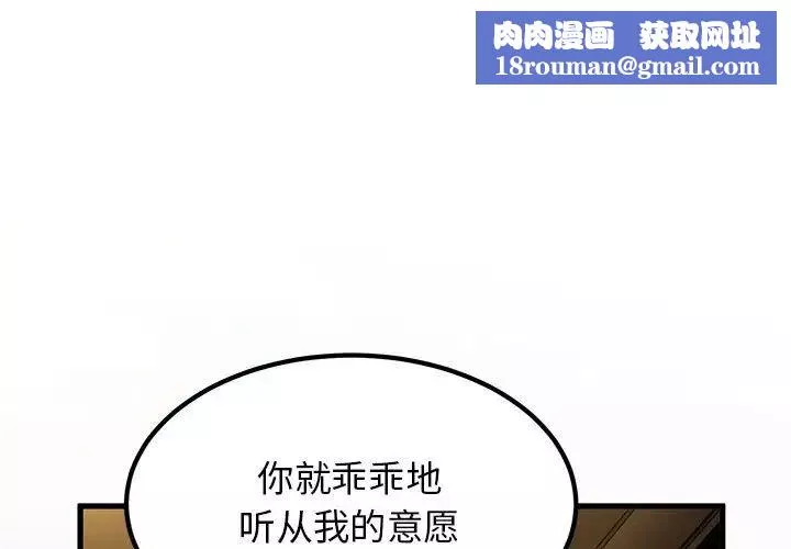 发小碰不得-第18話 - 图片 1