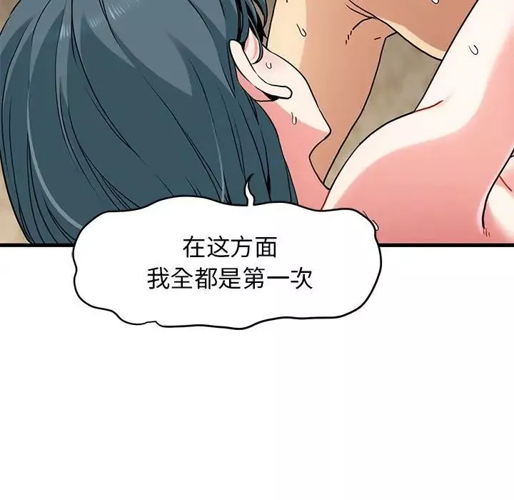 发小碰不得第18話