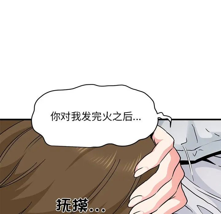 发小碰不得第18話