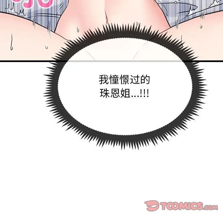 发小碰不得第18話