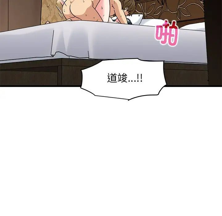 发小碰不得第18話