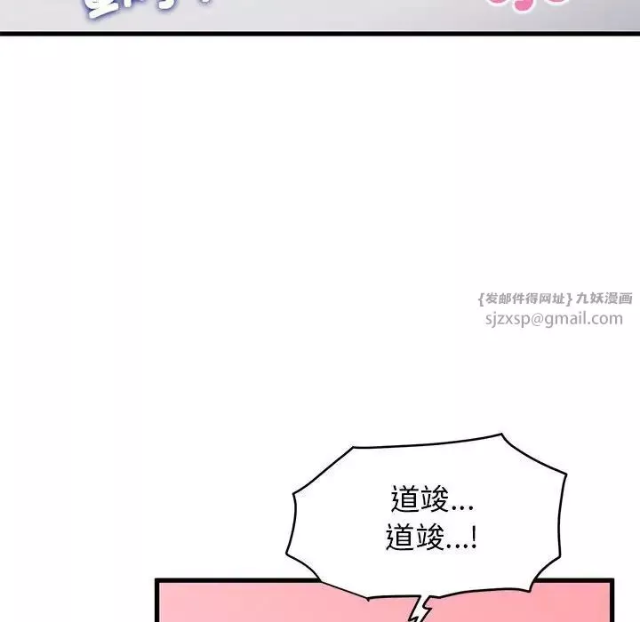 发小碰不得-第18話 - 图片 46