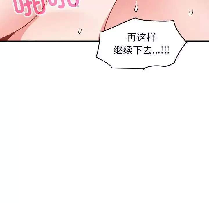 发小碰不得-第18話 - 图片 52