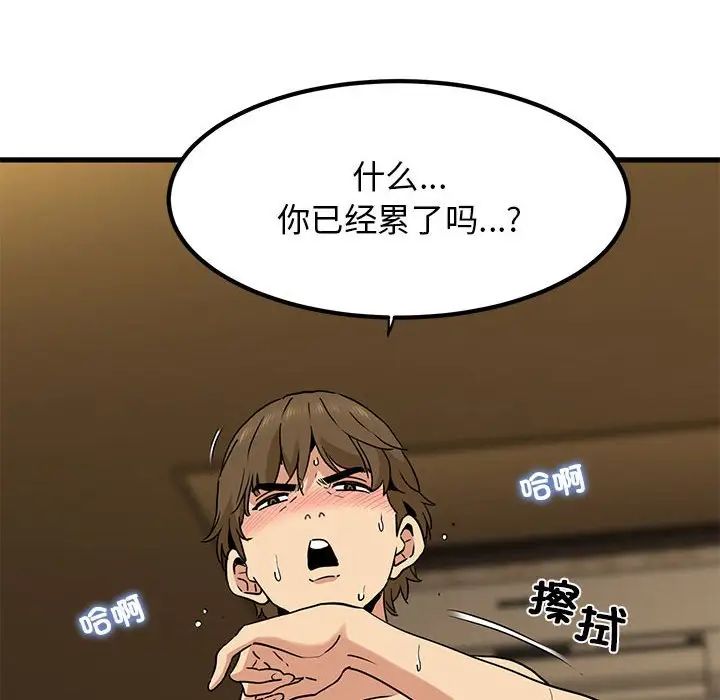 发小碰不得第18話