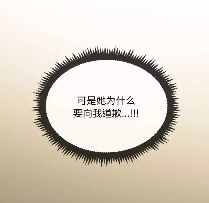 发小碰不得-第18話 - 图片 102