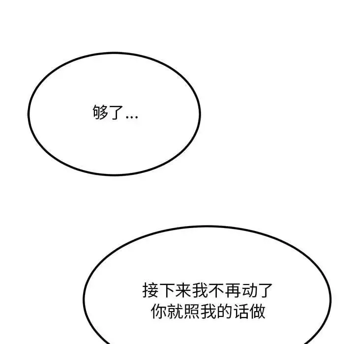 发小碰不得-第18話 - 图片 109