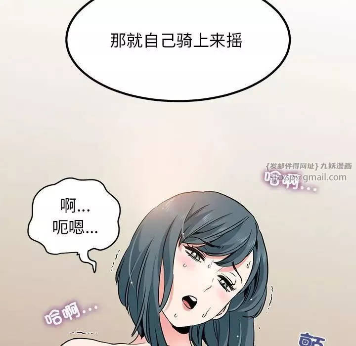 发小碰不得-第18話 - 图片 115