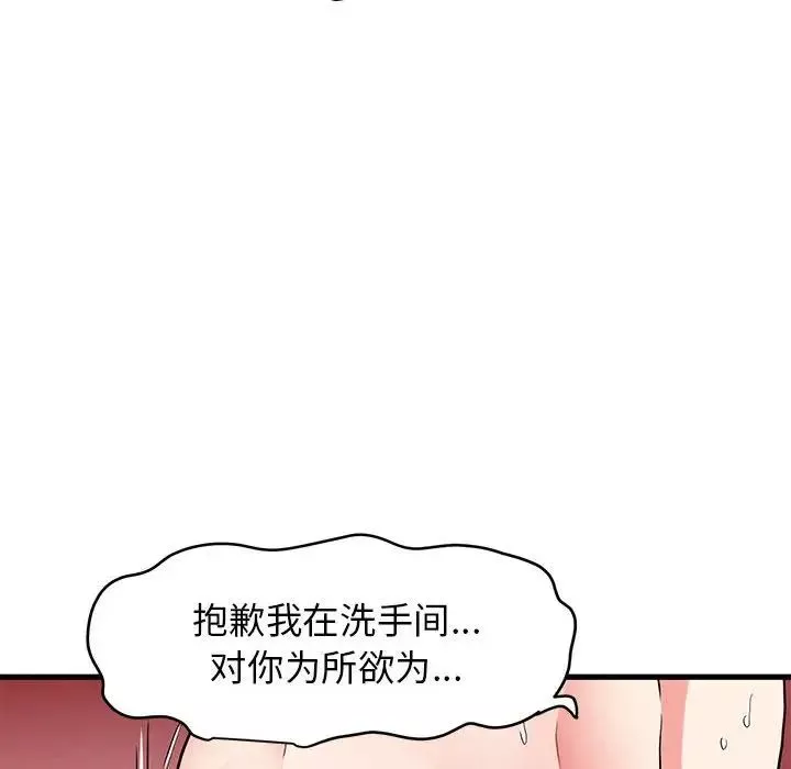 发小碰不得-第18話 - 图片 134