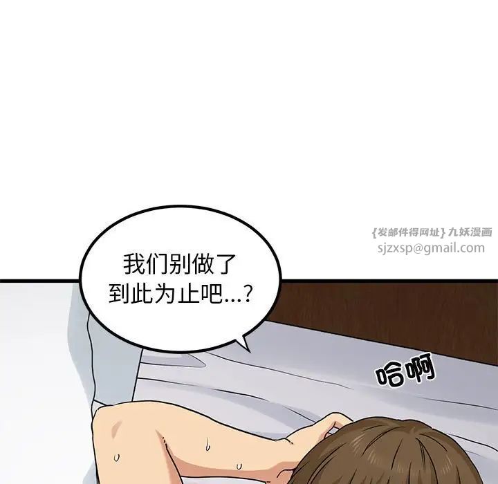 发小碰不得第18話