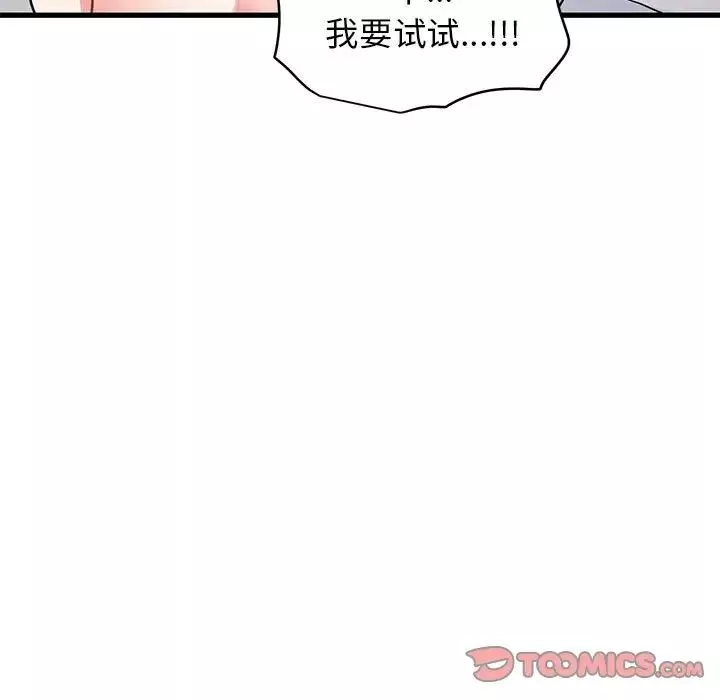 发小碰不得第18話