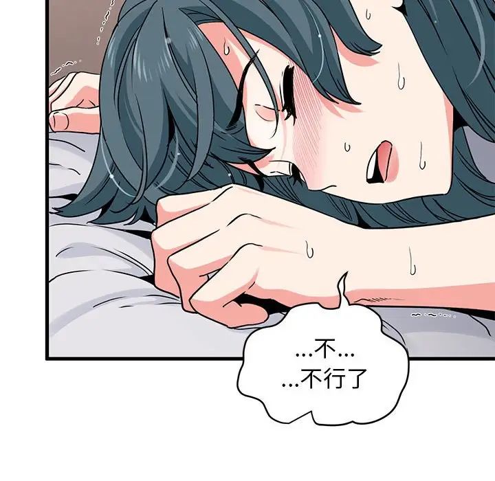 发小碰不得第18話