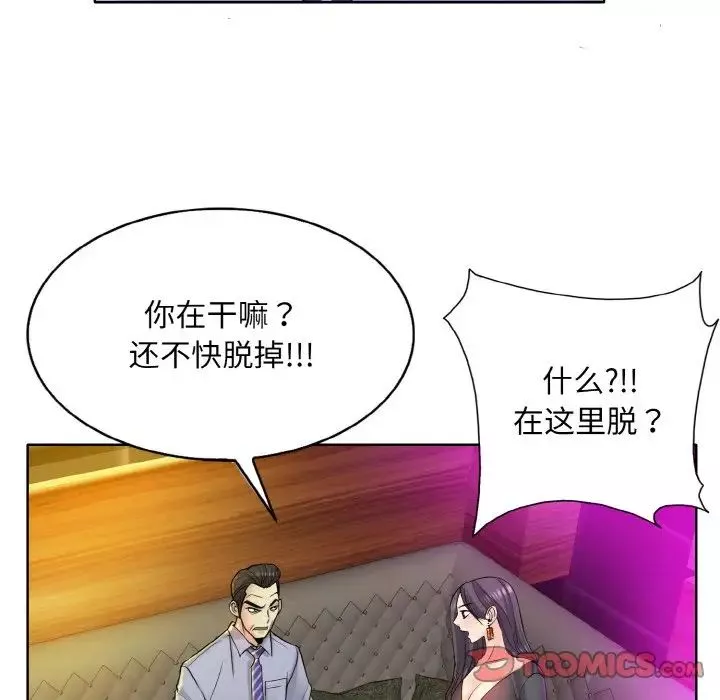 一杆入洞-第19話 - 图片 45