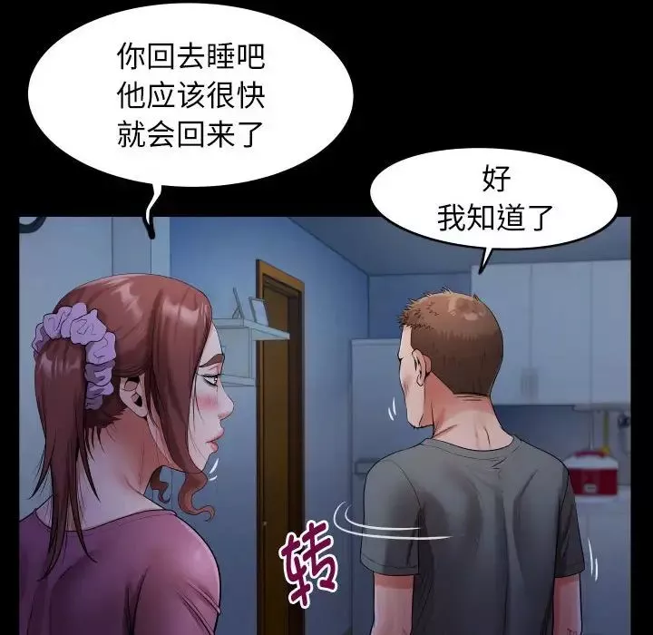 私密的牵绊-第5話 - 图片 24