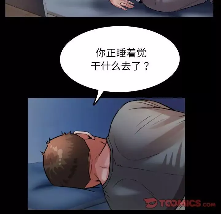 私密的牵绊-第5話 - 图片 34