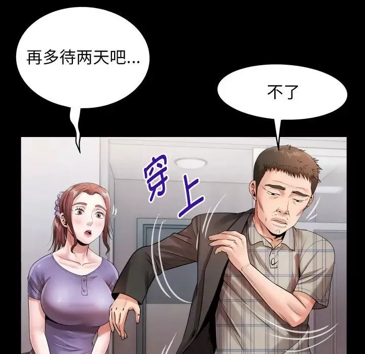 私密的牵绊第5話