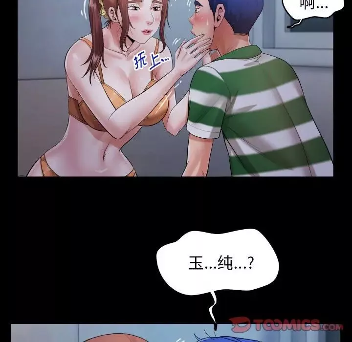 私密的牵绊-第5話 - 图片 86