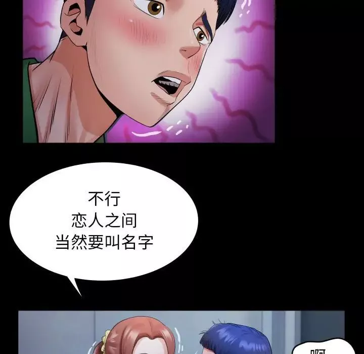 私密的牵绊-第5話 - 图片 85