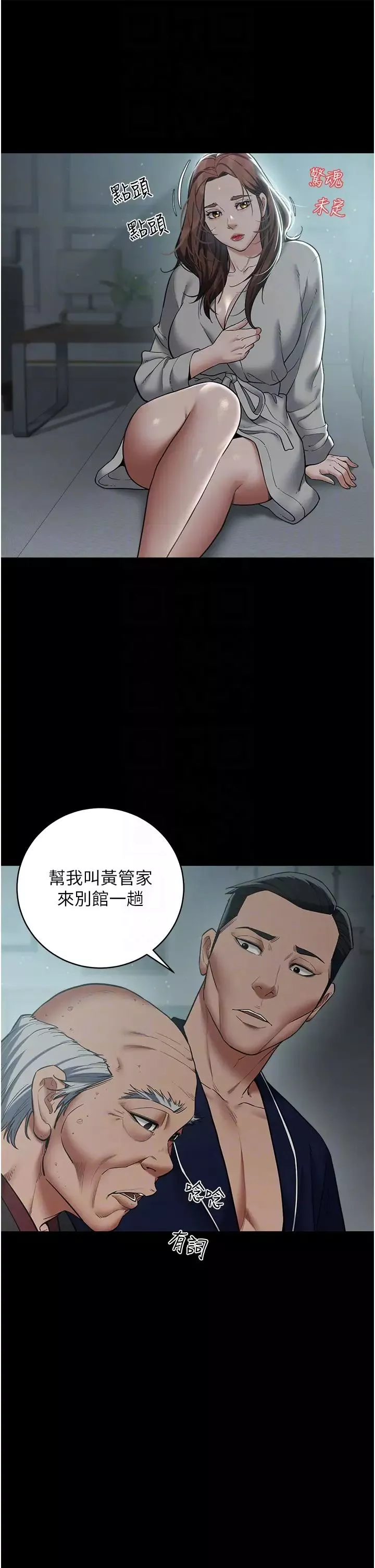 豪色復仇-第15話-公公，您的那根好硬… - 图片 14