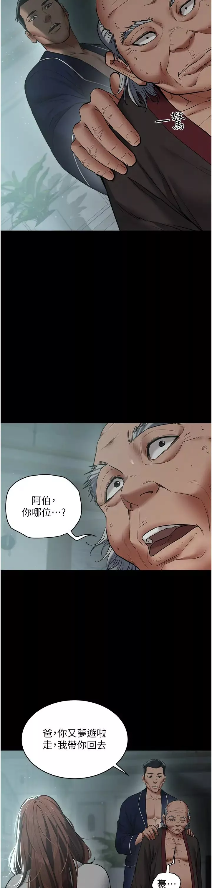 豪色復仇-第15話-公公，您的那根好硬… - 图片 12