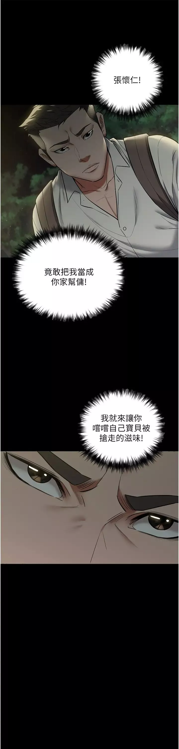 豪色復仇-第15話-公公，您的那根好硬… - 图片 20