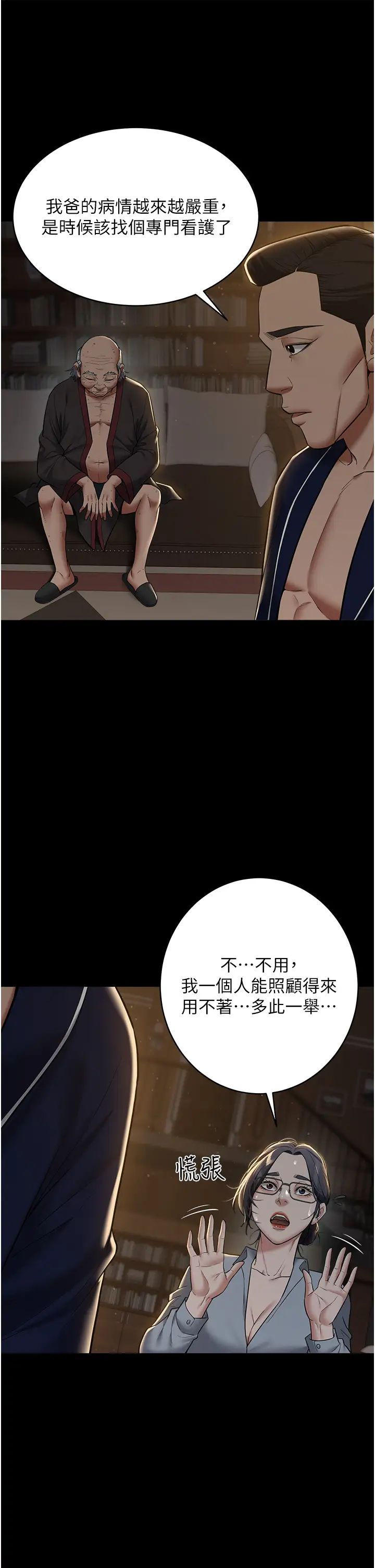 豪色復仇第15話-公公,您的那根好硬…