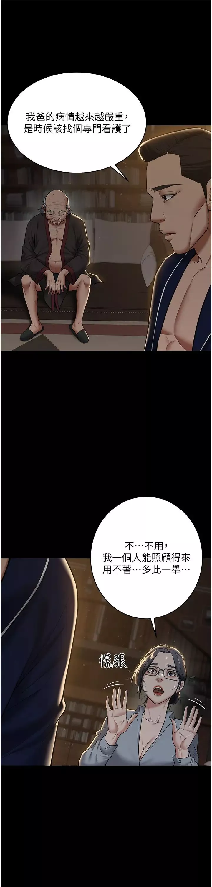 豪色復仇-第15話-公公，您的那根好硬… - 图片 23