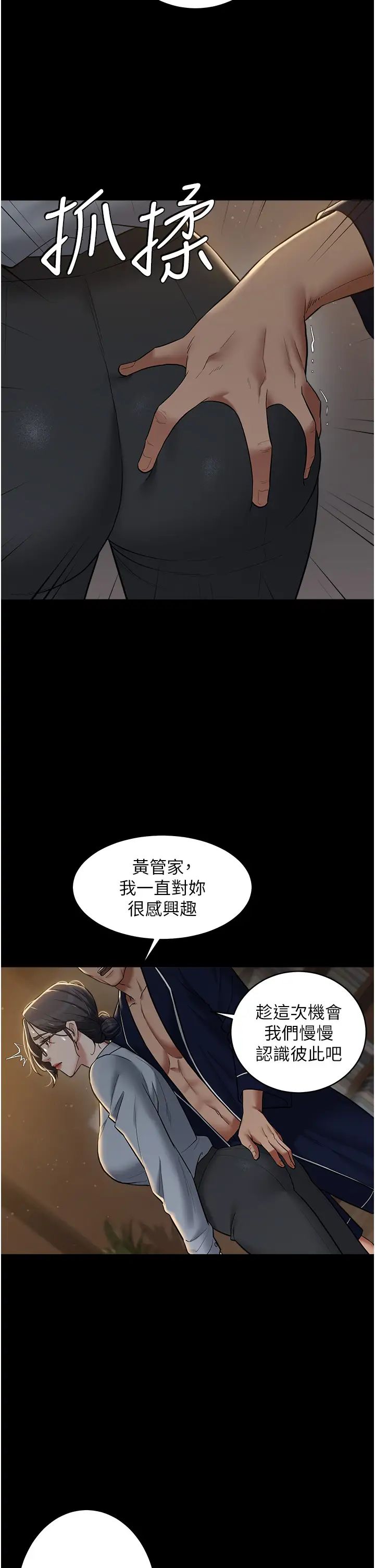 豪色復仇第15話-公公，您的那根好硬…