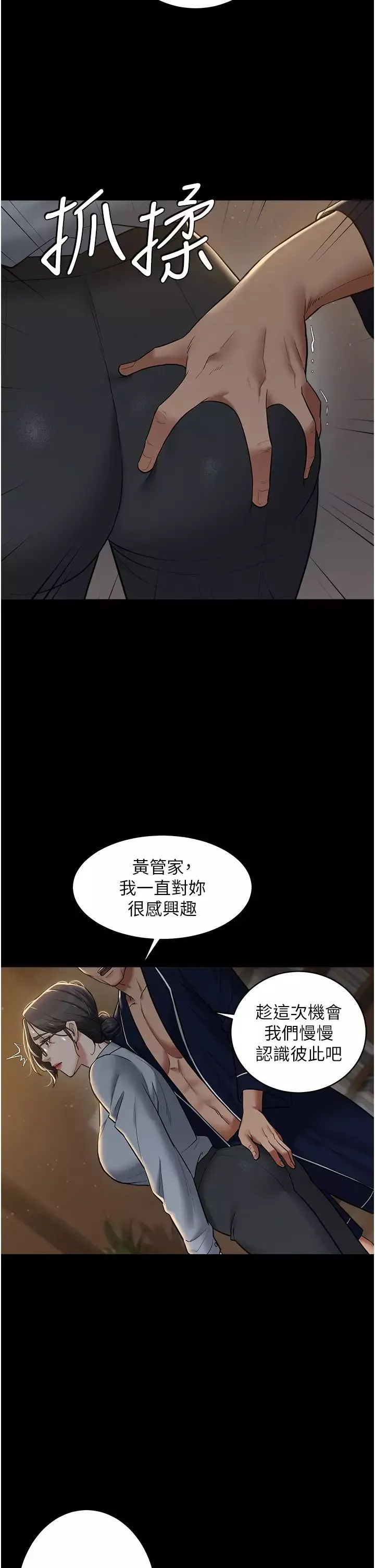豪色復仇-第15話-公公，您的那根好硬… - 图片 27