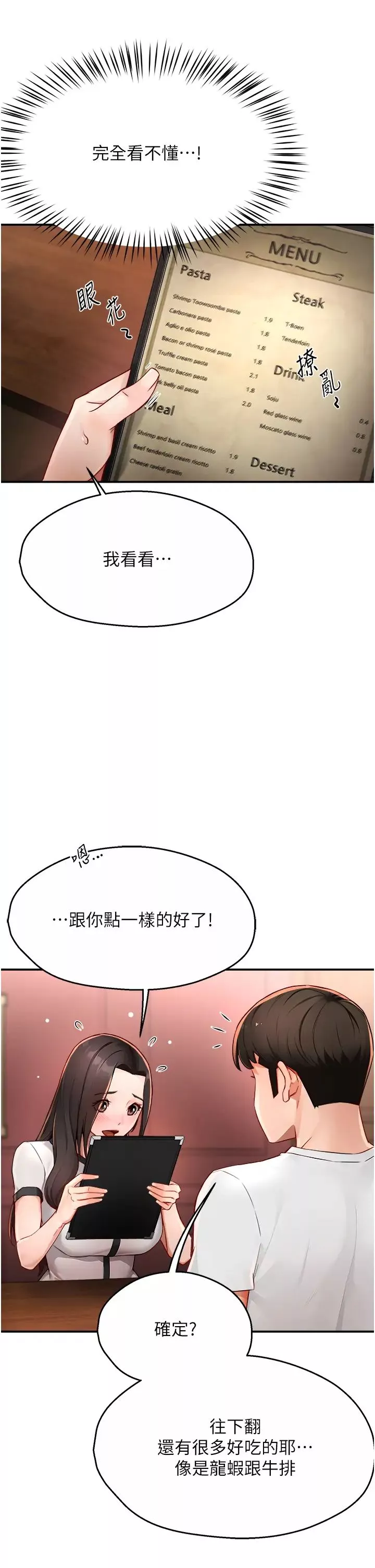 痒乐多阿姨-第11話-阿姨，跟我交往 - 图片 7
