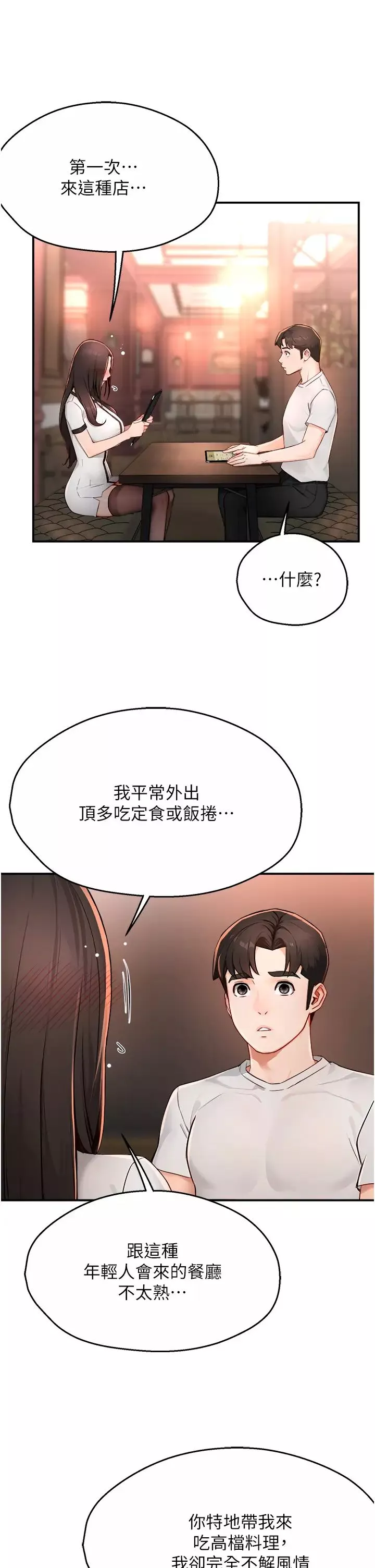 痒乐多阿姨-第11話-阿姨，跟我交往 - 图片 9