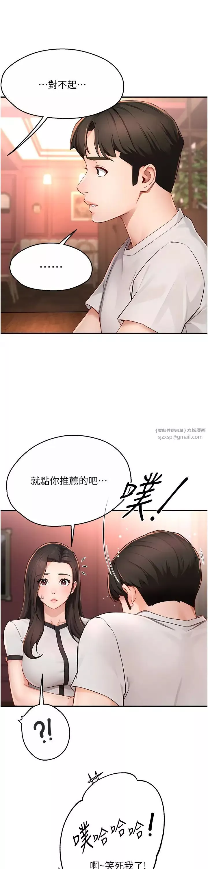 痒乐多阿姨-第11話-阿姨，跟我交往 - 图片 11