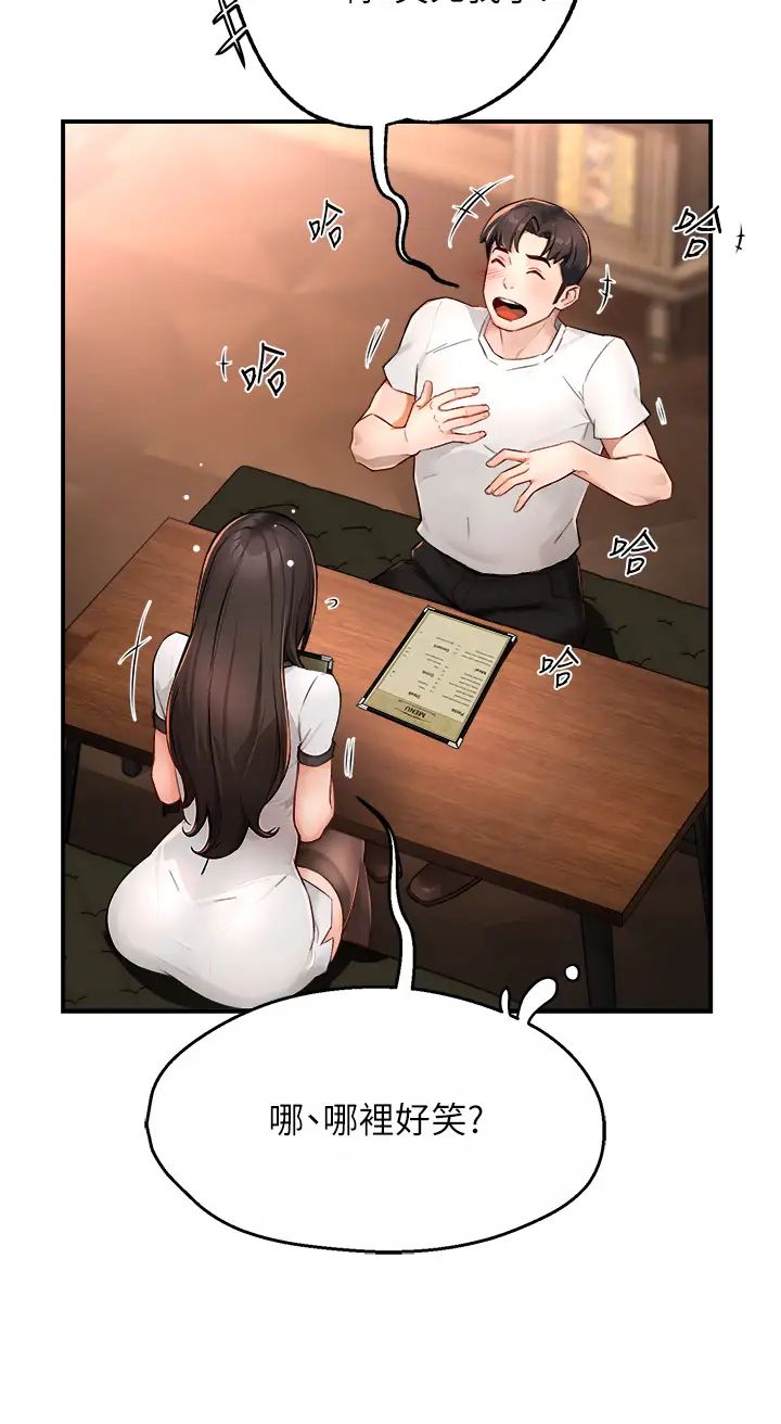 痒乐多阿姨第11話-阿姨，跟我交往